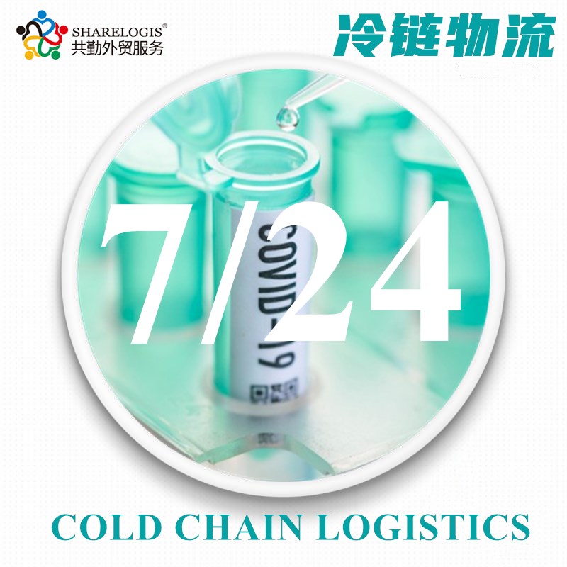 新冠疫苗运输COLD CHAIN LOGISTICS