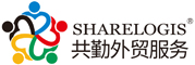 SHARELOGIS共勤外贸服务